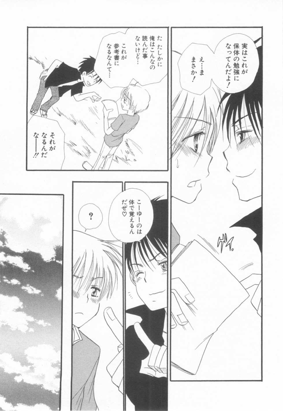 [Anthology] Shota Tama Vol. 2 - Page 37