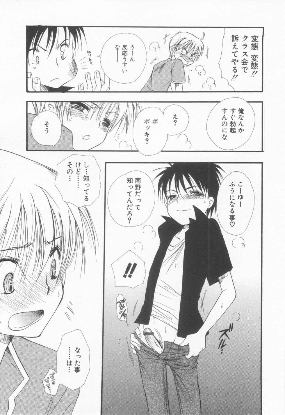 [Anthology] Shota Tama Vol. 2 - Page 39