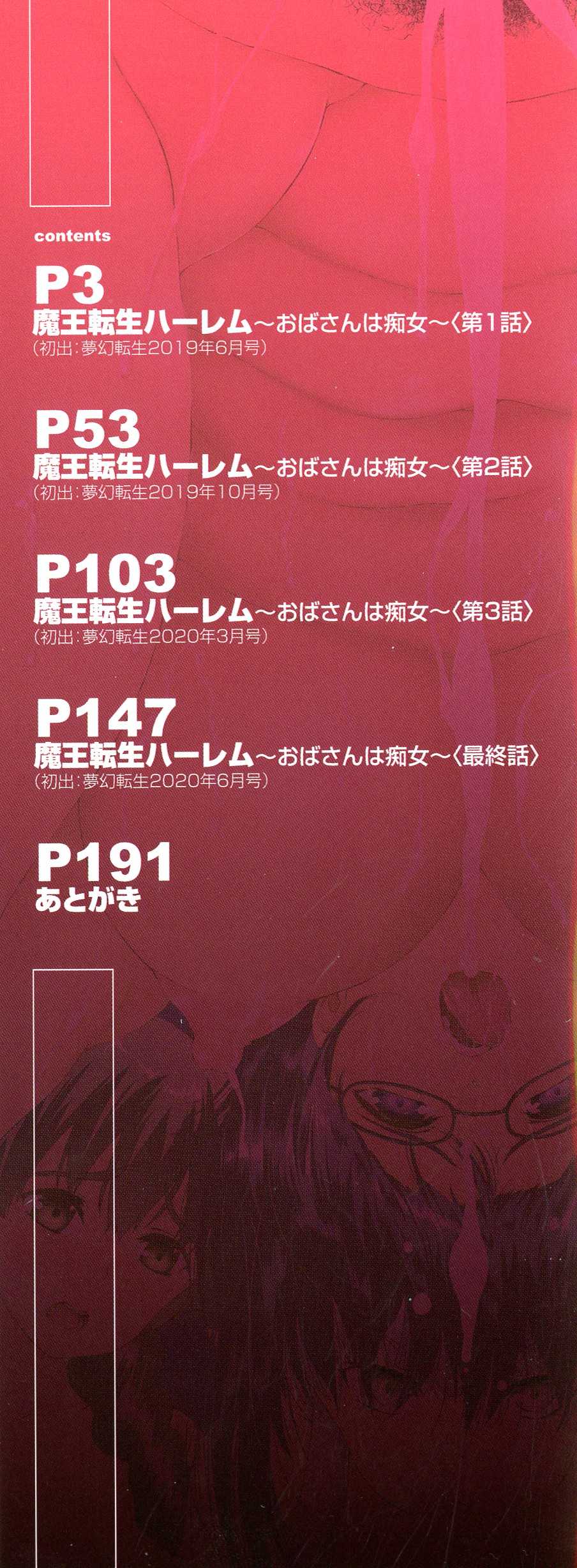 [Aihara You] Maou Tensei Harem - Devil Reincarnation - Page 3