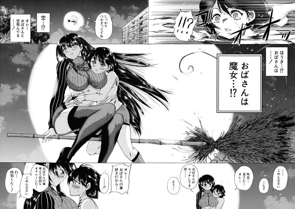 [Aihara You] Maou Tensei Harem - Devil Reincarnation - Page 17