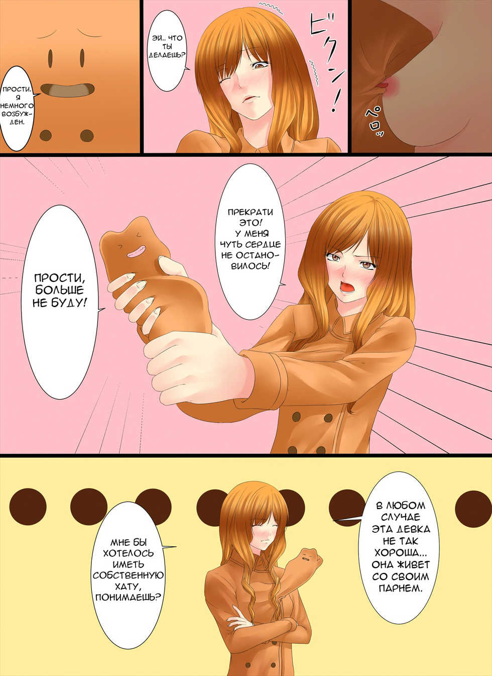 [Metako] Палочка-превращалочка (РУС) / Henshin Straw (RUS) - Page 9