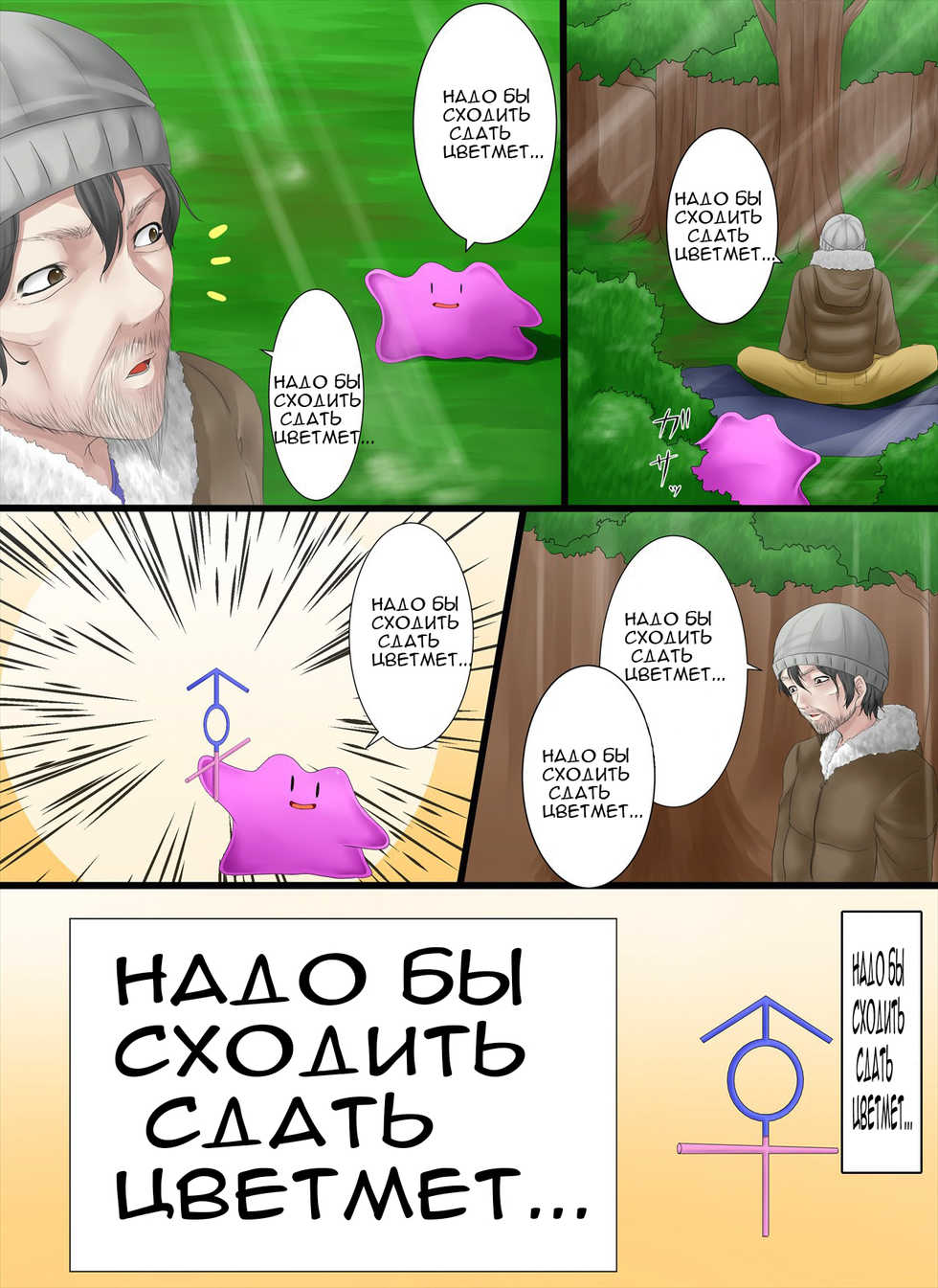 [Metako] Палочка-превращалочка (РУС) / Henshin Straw (RUS) - Page 15