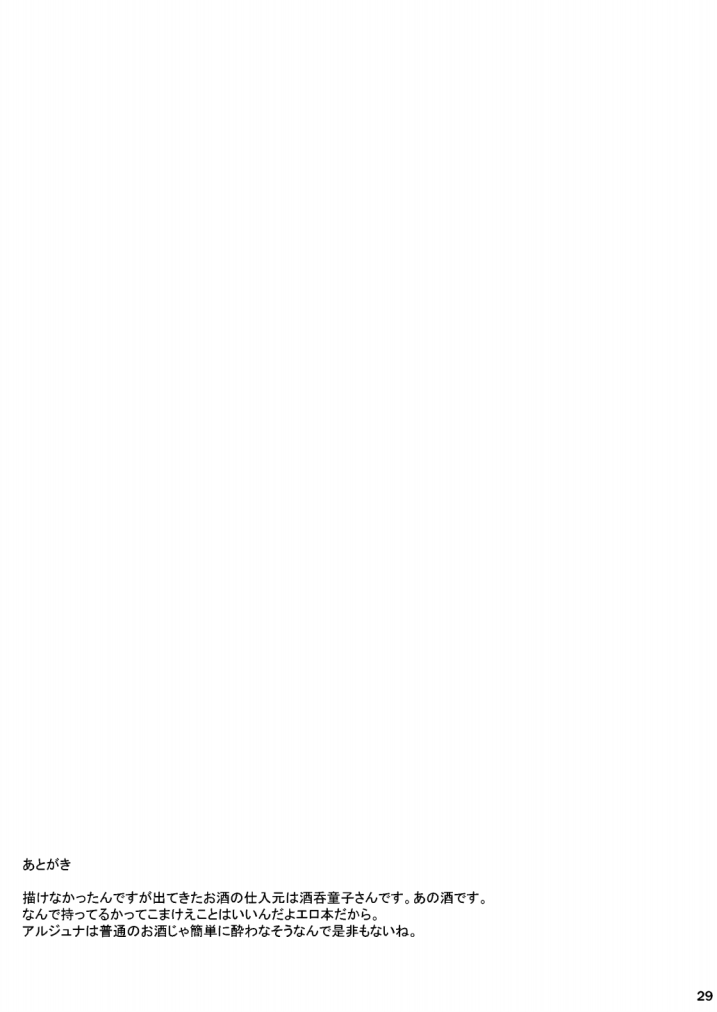 [Koku-FROM-Shojo (Roki)] Osake no Chikara tte Sugoi (Fate/Grand Order) [Digital] - Page 28