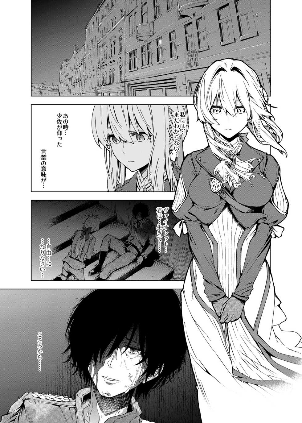 [SMUGGLER (Kazuwo Daisuke)] (I cannot) understand love. (Violet Evergarden) [Digital] - Page 7