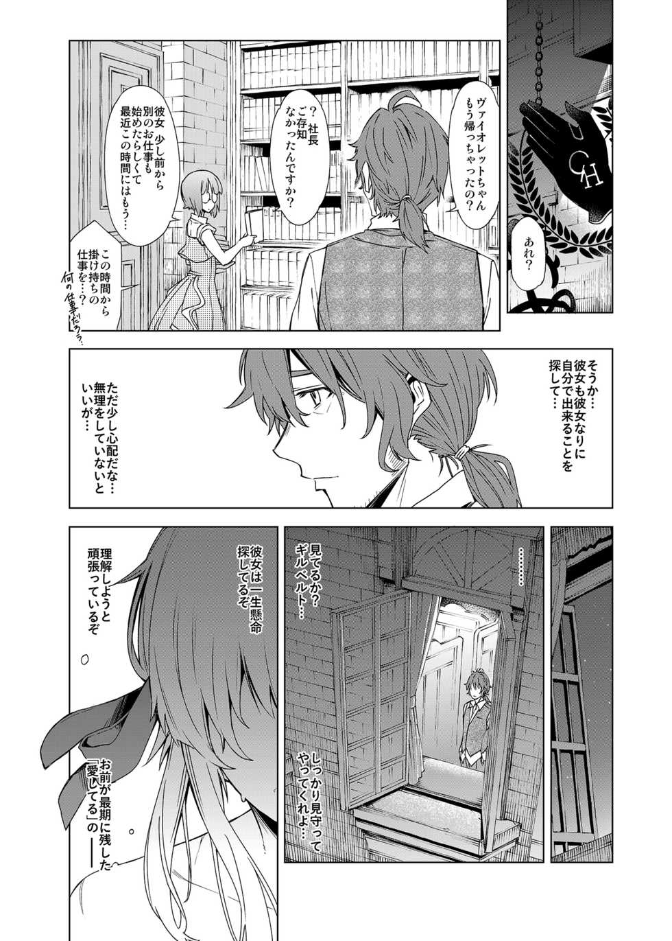 [SMUGGLER (Kazuwo Daisuke)] (I cannot) understand love. (Violet Evergarden) [Digital] - Page 23