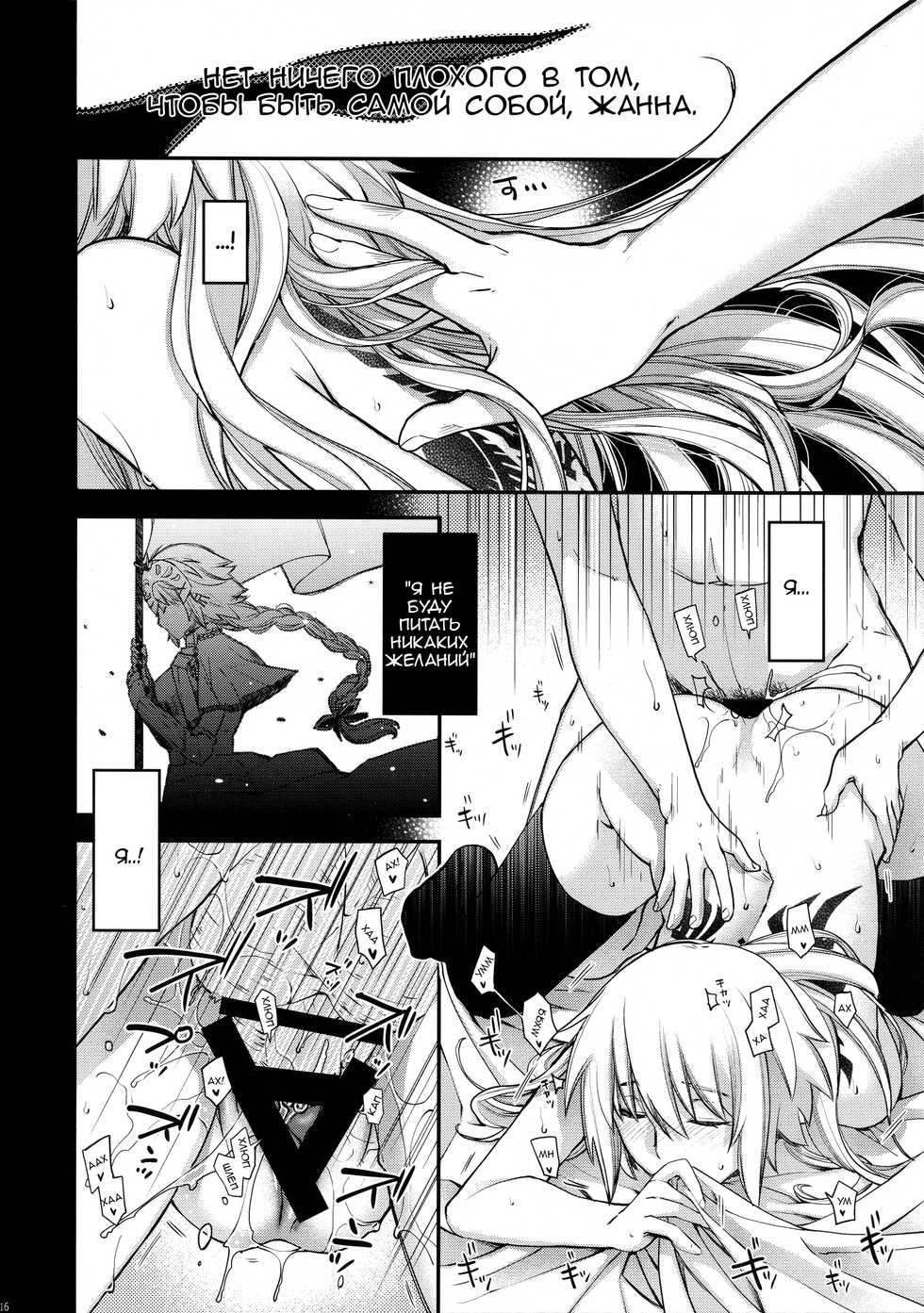 (C94) [HMA (Hiyoshi Hana)] Reincarnation (Fate/Grand Order) [Russian] - Page 15