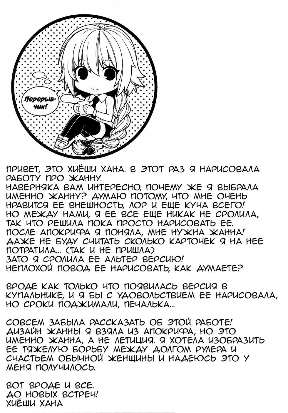 (C94) [HMA (Hiyoshi Hana)] Reincarnation (Fate/Grand Order) [Russian] - Page 24