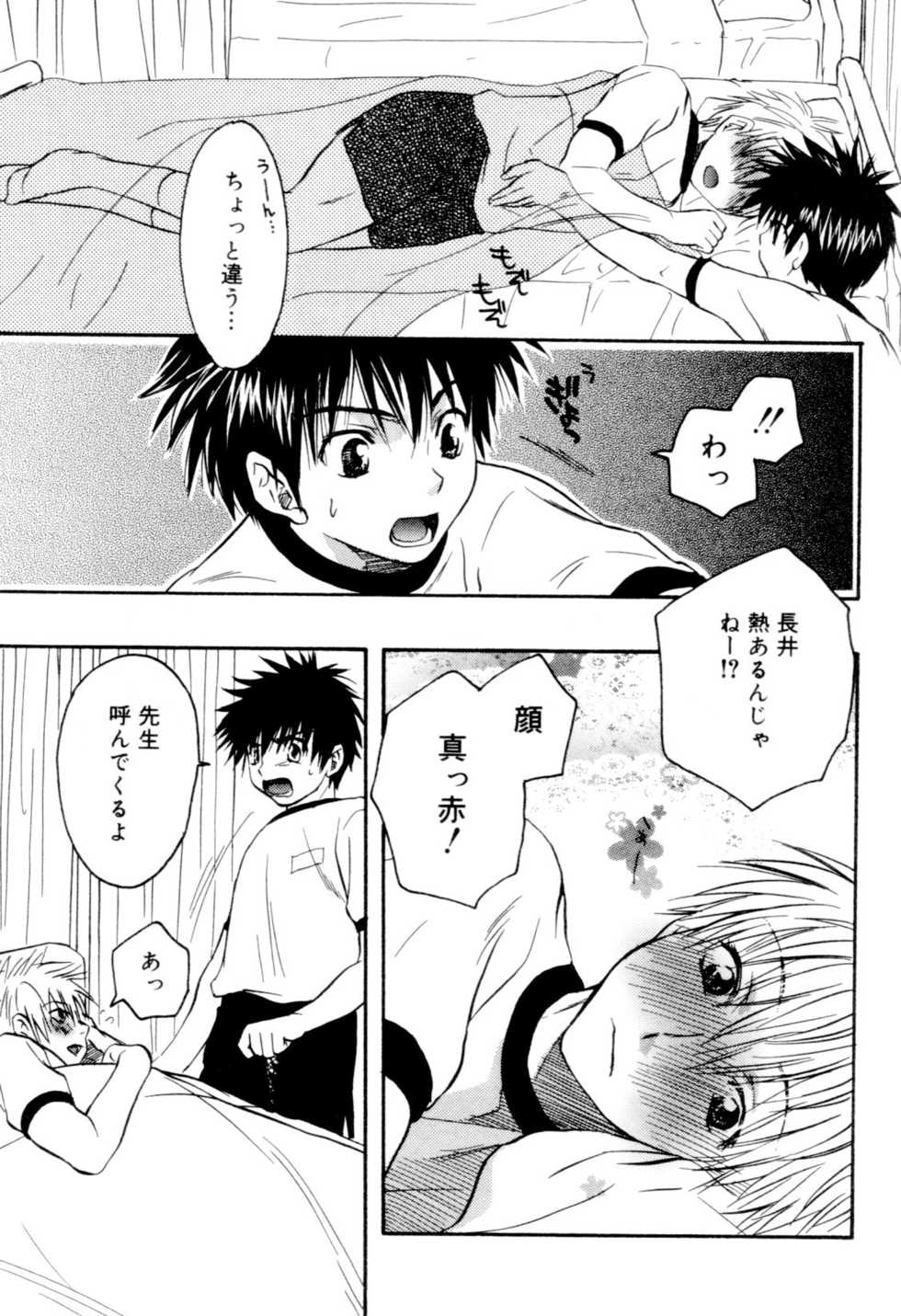 [Anthology] Kaikatsu Danshi - Page 40