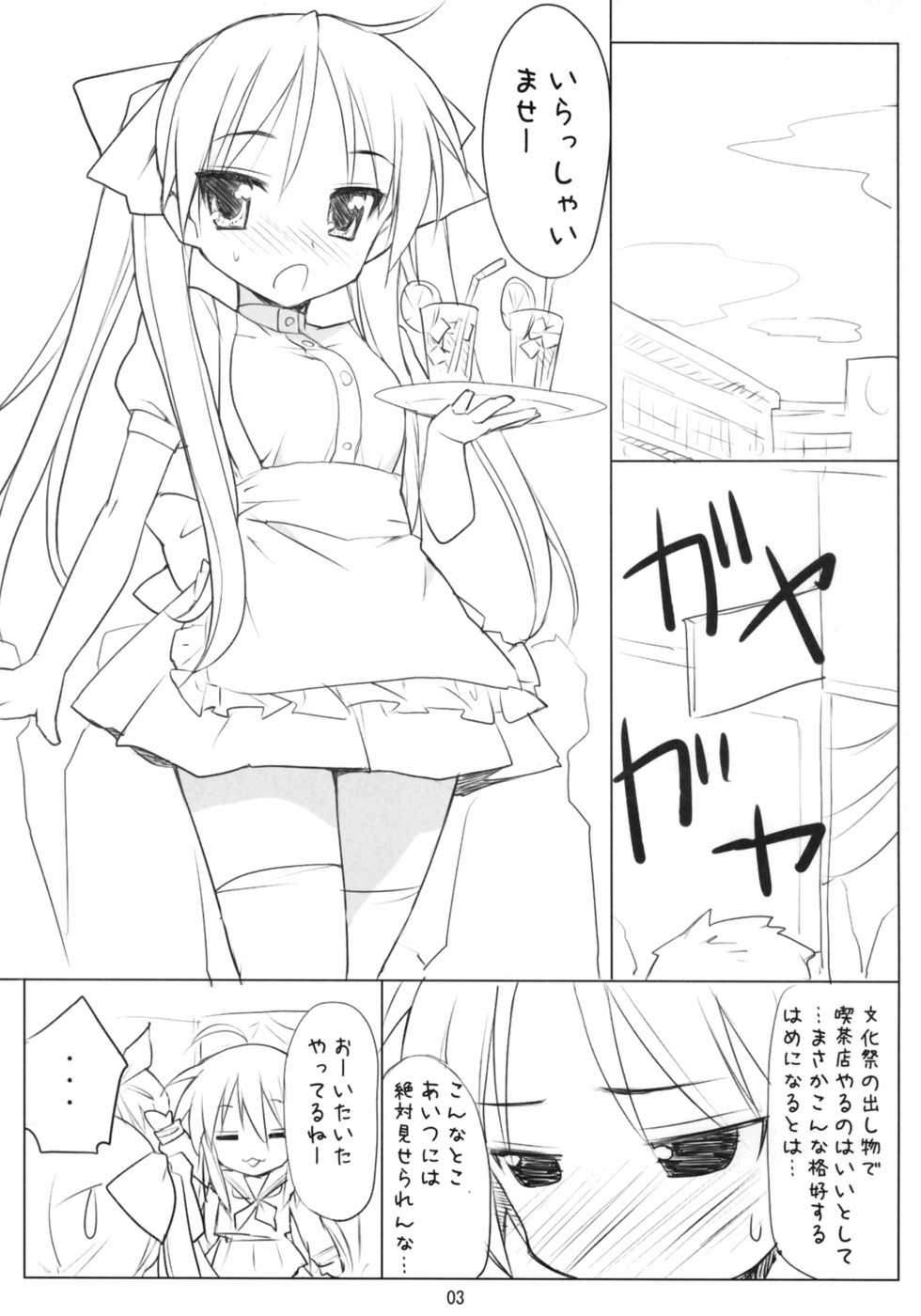 (SC36) [Nukowata (Various)] Rarara Koppepan (Lucky Star) - Page 3