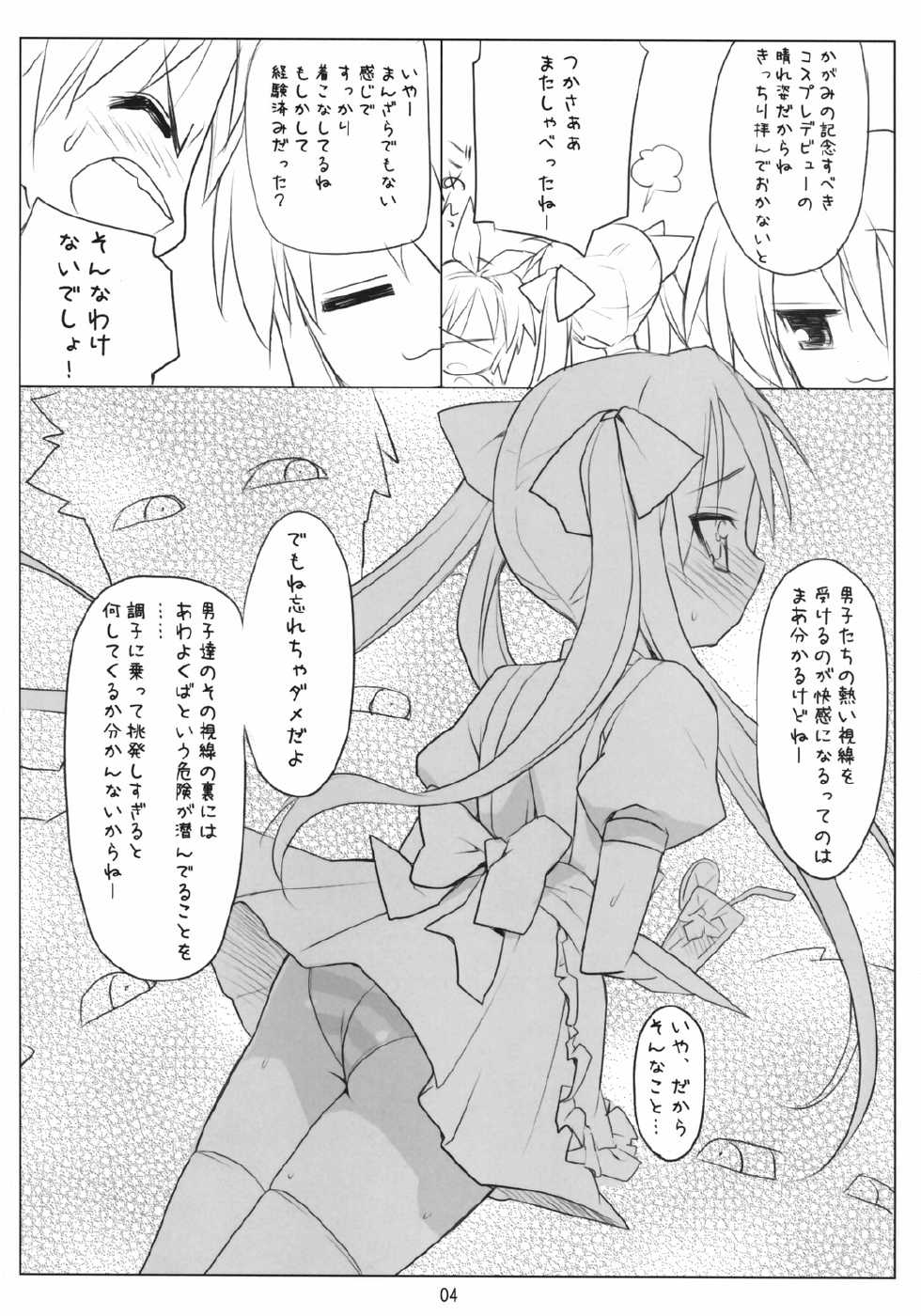 (SC36) [Nukowata (Various)] Rarara Koppepan (Lucky Star) - Page 4