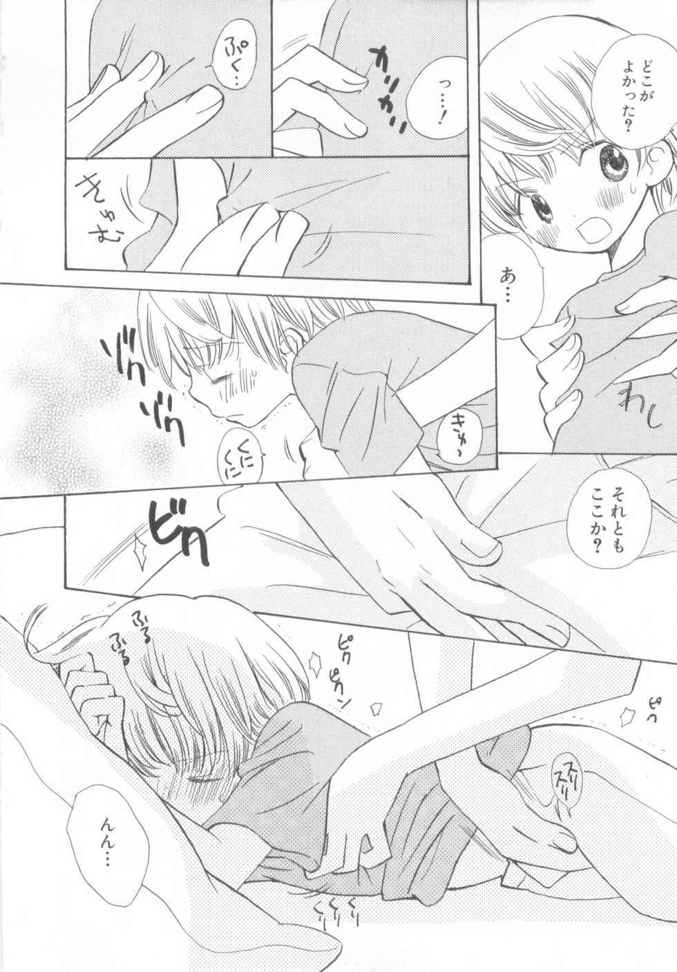 [Anthology] Shota Tama Vol. 3 - Page 14