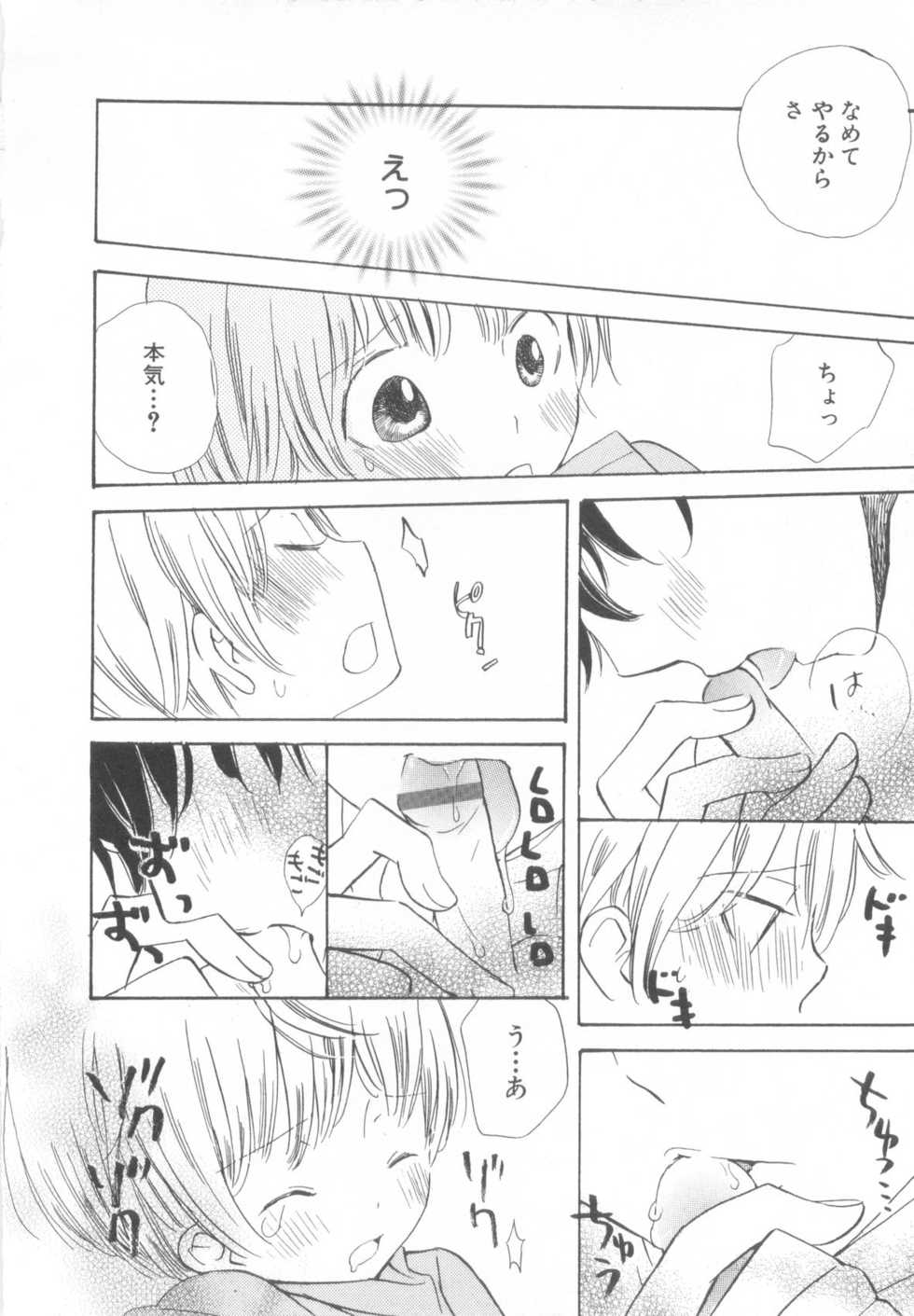 [Anthology] Shota Tama Vol. 3 - Page 18