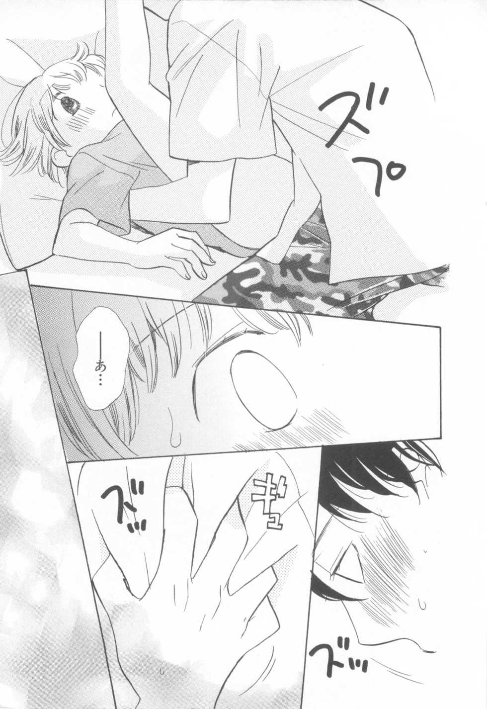 [Anthology] Shota Tama Vol. 3 - Page 21
