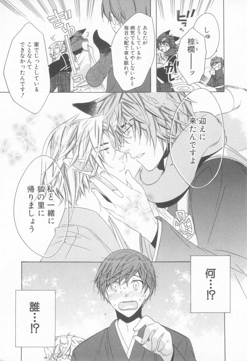 [Anthology] Shota Tama Vol. 3 - Page 31