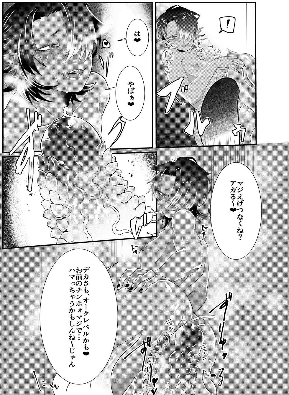 [Nikogori (Tachibana Kou)] Shokushu x Dark Elf Gyaru-oh ~ Shokushu to Hajimete - Page 15