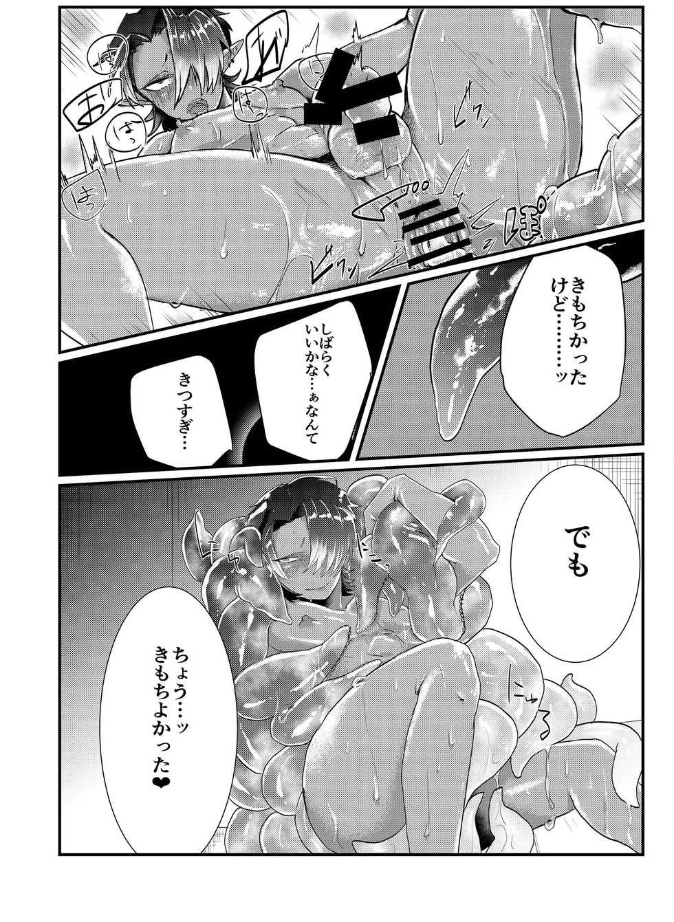 [Nikogori (Tachibana Kou)] Shokushu x Dark Elf Gyaru-oh ~ Shokushu to Hajimete - Page 22