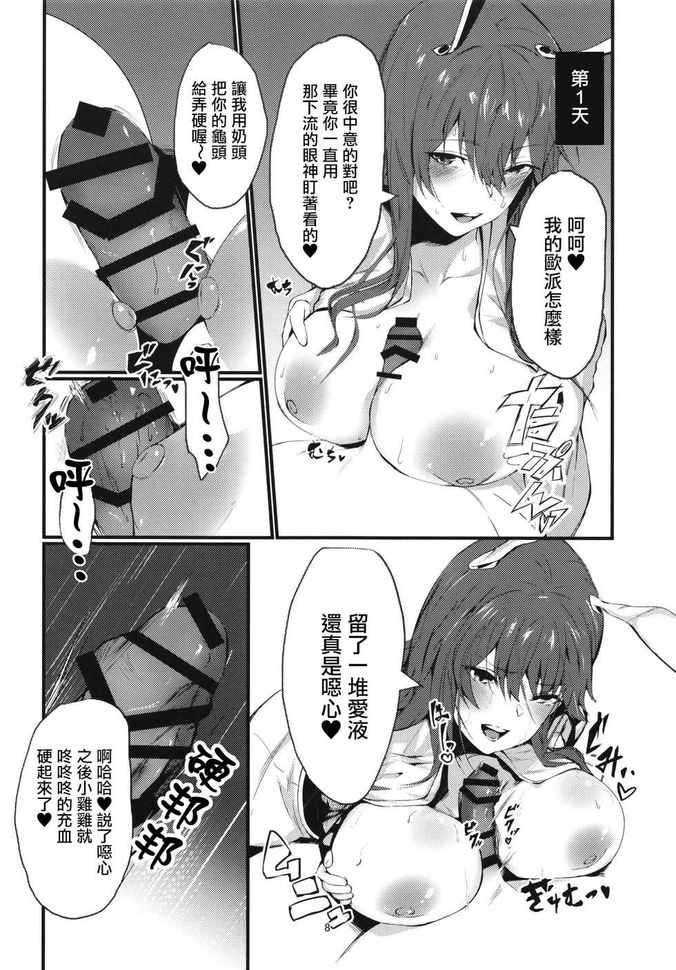 [Imasori Dondai (Us Them)] Tada Hitotsu, Aru Asobi o Shimasen ka? | 只想問你,要不要玩個遊戲? (Touhou Project) [Chinese] [命蓮寺漢化組] [Digital] - Page 8
