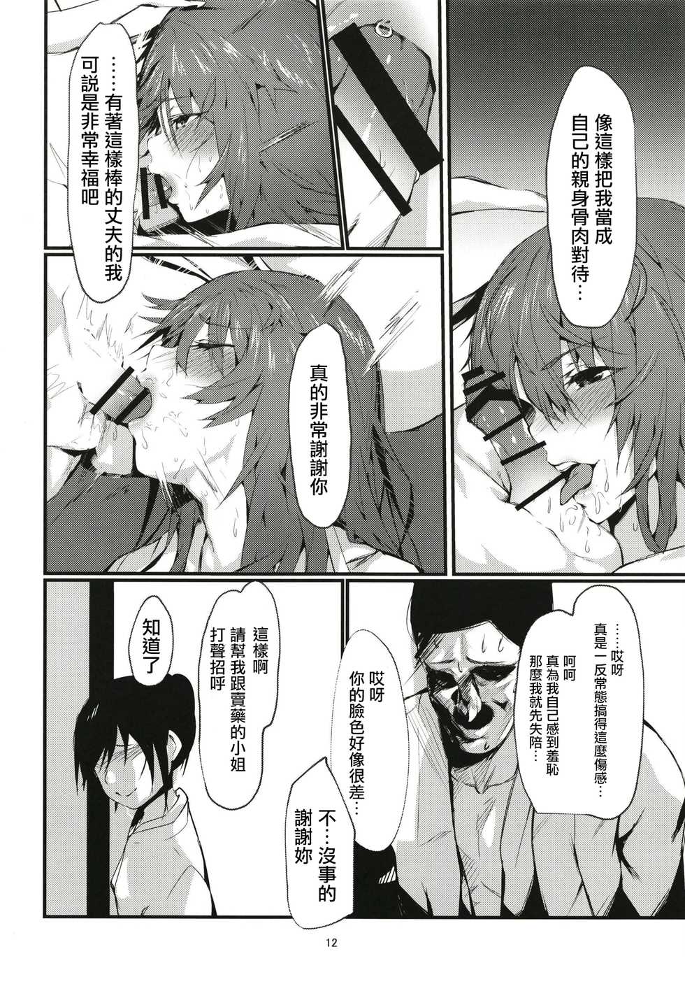 [Imasori Dondai (Us Them)] Tada Hitotsu, Aru Asobi o Shimasen ka? | 只想問你,要不要玩個遊戲? (Touhou Project) [Chinese] [命蓮寺漢化組] [Digital] - Page 12