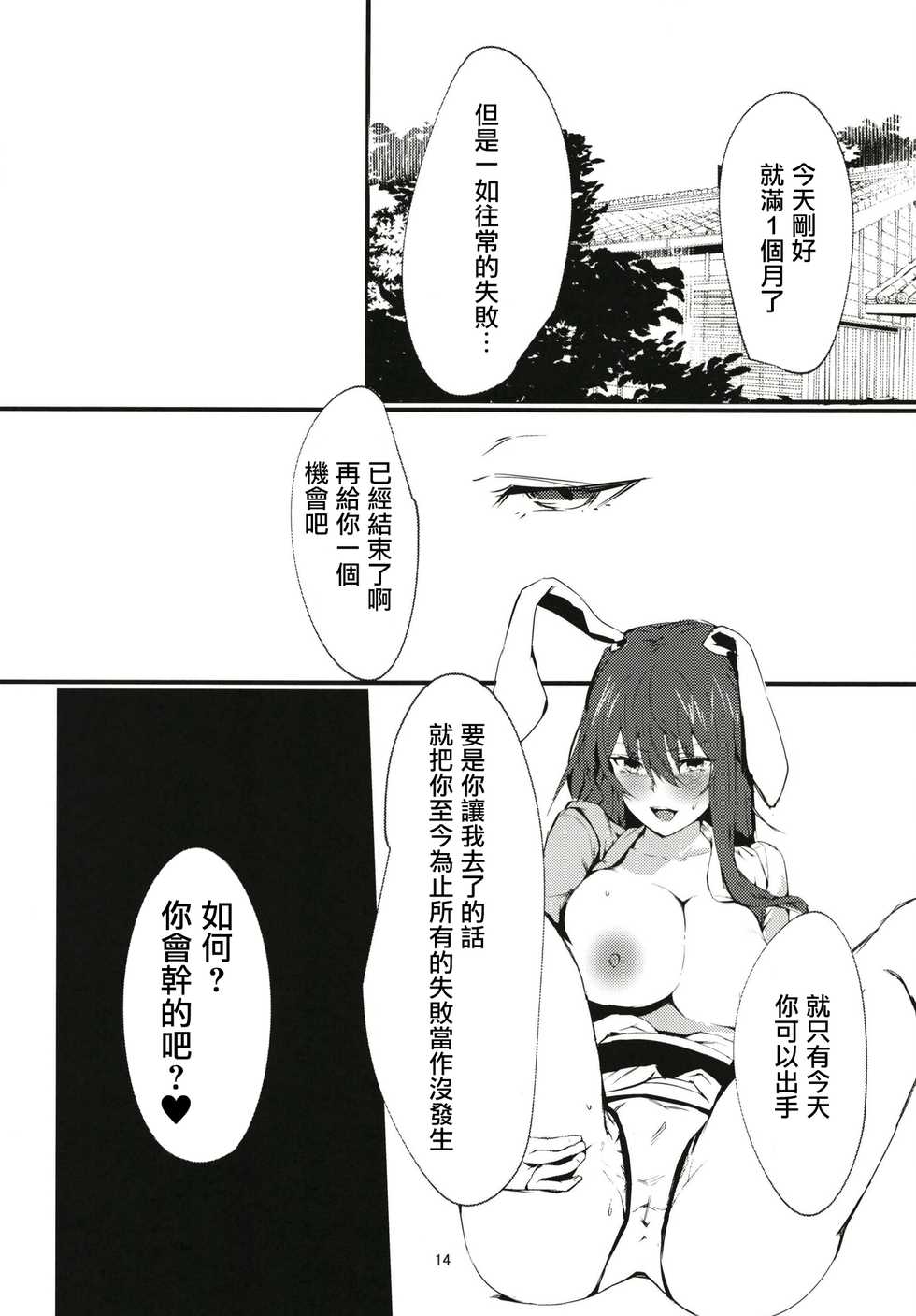 [Imasori Dondai (Us Them)] Tada Hitotsu, Aru Asobi o Shimasen ka? (Touhou Project) [Chinese] [命蓮寺漢化組] [Digital] - Page 14