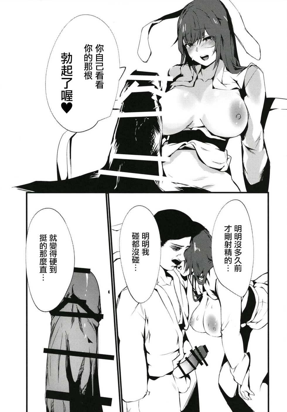 [Imasori Dondai (Us Them)] Tada Hitotsu, Aru Asobi o Shimasen ka? | 只想問你,要不要玩個遊戲? (Touhou Project) [Chinese] [命蓮寺漢化組] [Digital] - Page 17