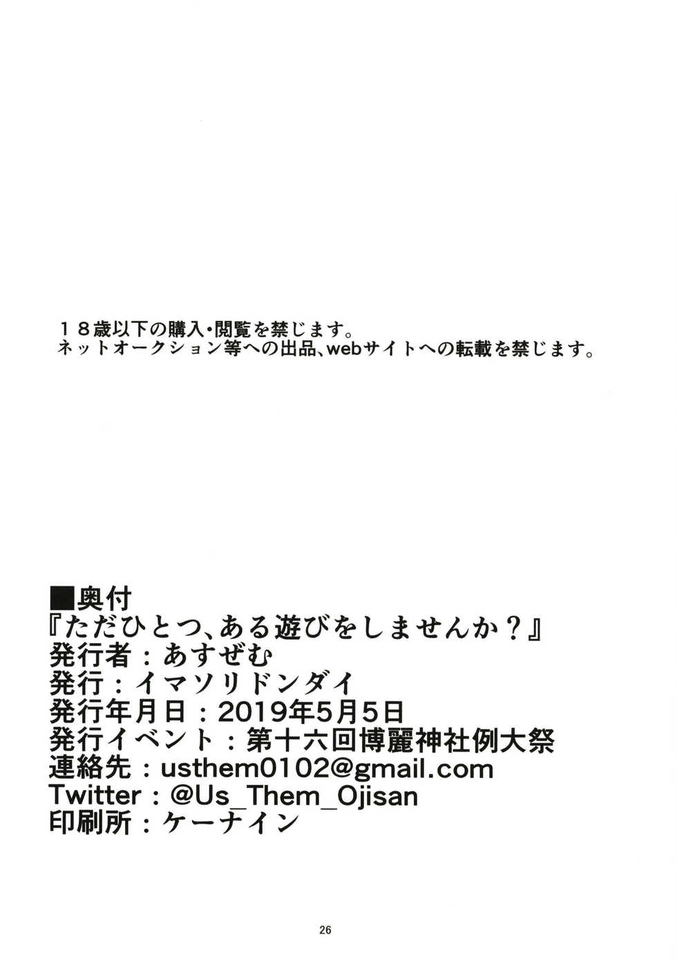 [Imasori Dondai (Us Them)] Tada Hitotsu, Aru Asobi o Shimasen ka? | 只想問你,要不要玩個遊戲? (Touhou Project) [Chinese] [命蓮寺漢化組] [Digital] - Page 26