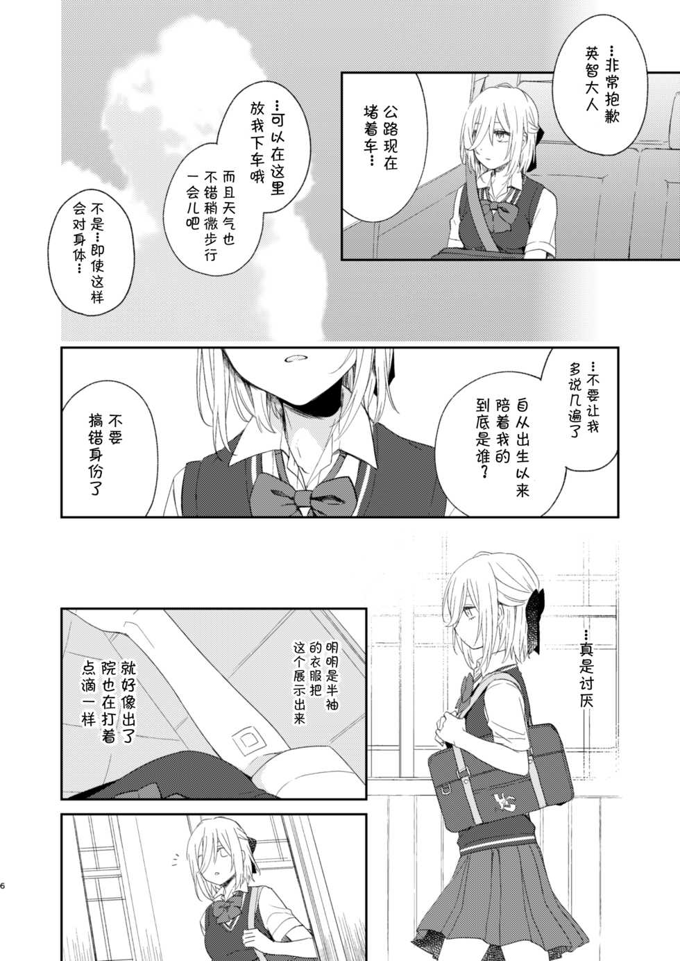 [tainaikaiki (Majiyoko)] Todome o Sashite Ii yo (Ensemble Stars!) [Chinese] [v.v.t.m汉化组] [Digital] - Page 7