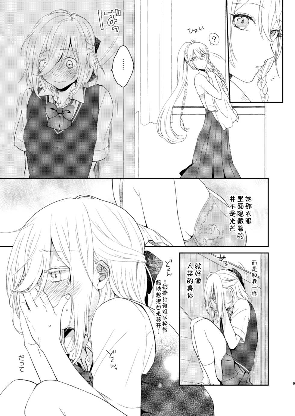 [tainaikaiki (Majiyoko)] Todome o Sashite Ii yo (Ensemble Stars!) [Chinese] [v.v.t.m汉化组] [Digital] - Page 10