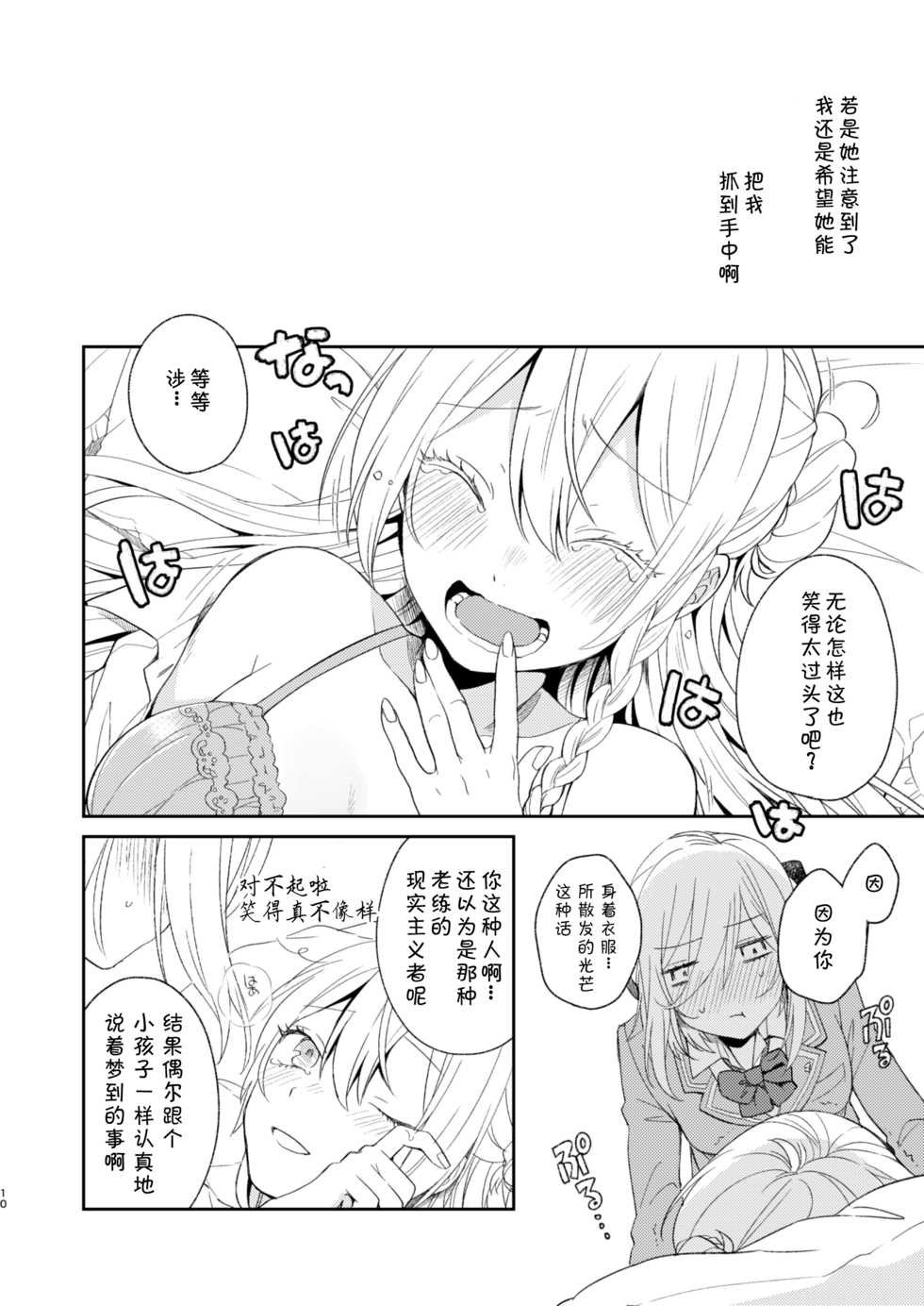 [tainaikaiki (Majiyoko)] Todome o Sashite Ii yo (Ensemble Stars!) [Chinese] [v.v.t.m汉化组] [Digital] - Page 11