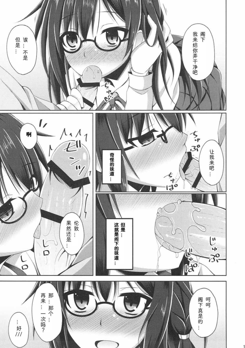 (C93) [Imitation Moon (Narumi Yuu)] London-san to Ichinichi Date (Azur Lane) [Chinese] [v.v.t.m汉化组] - Page 15