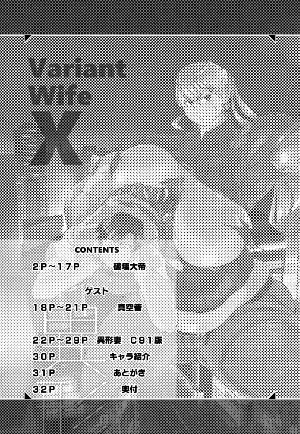 [Hakai Daiteikoku (Hakai Daitei, Shinkuukan)] Igyou Zuma (C92 Ban) [English] [Harasho Project] [Digital] - Page 2