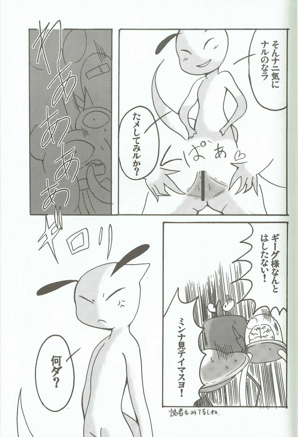 [Morphine (Yosuke, Chiyo)] Peyote 2 (Mother 2) - Page 15
