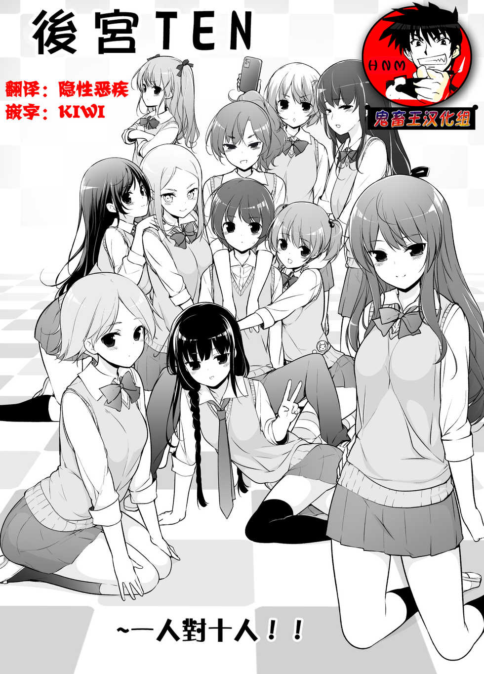 [Massaratou (Motomushi)] Harem ten ~ Hitori de 10-nin Oaite!! [Chinese] [鬼畜王汉化组] - Page 1