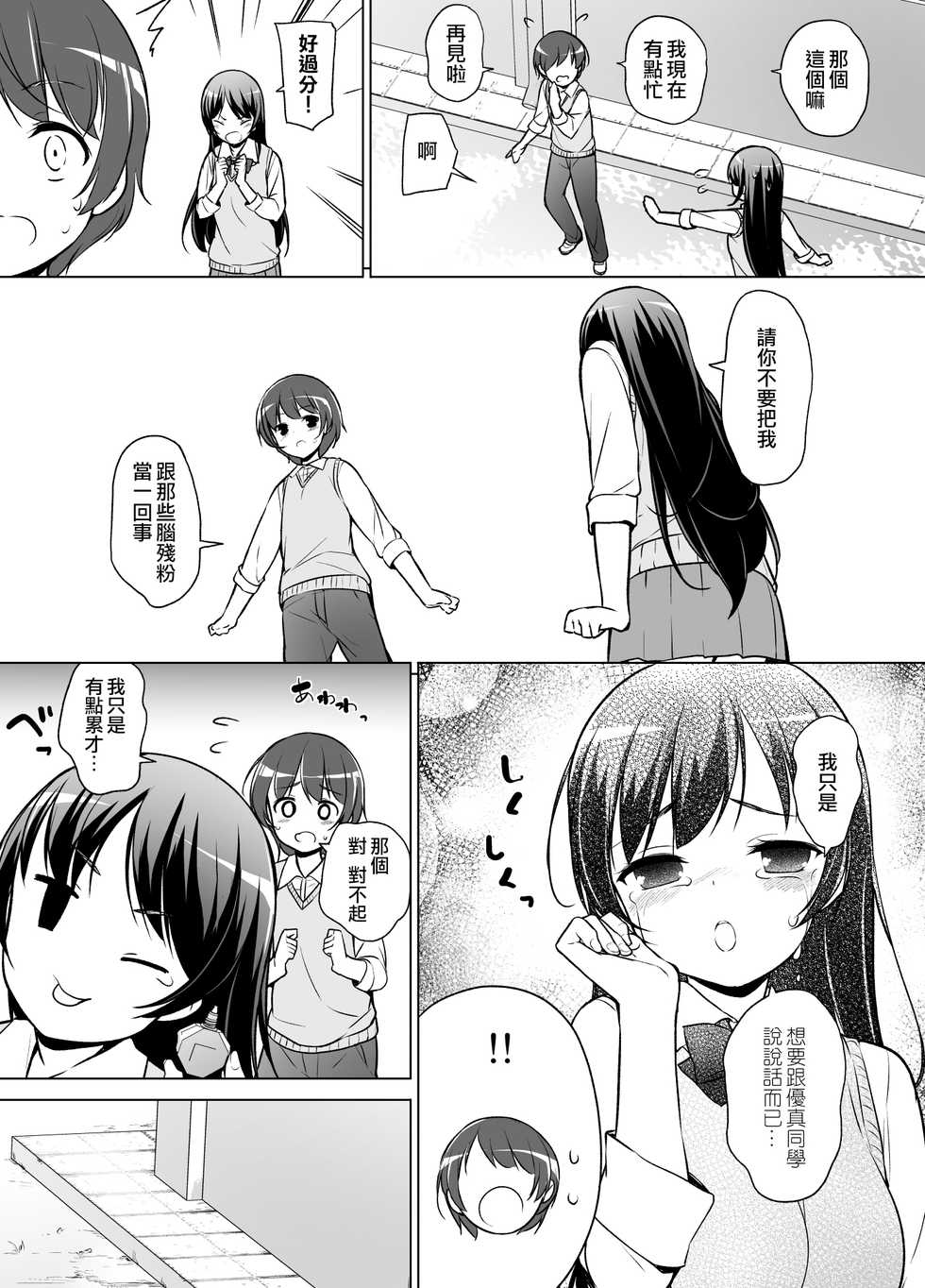 [Massaratou (Motomushi)] Harem ten ~ Hitori de 10-nin Oaite!! [Chinese] [鬼畜王汉化组] - Page 9