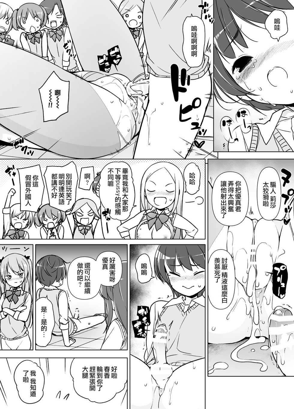 [Massaratou (Motomushi)] Harem ten ~ Hitori de 10-nin Oaite!! [Chinese] [鬼畜王汉化组] - Page 28