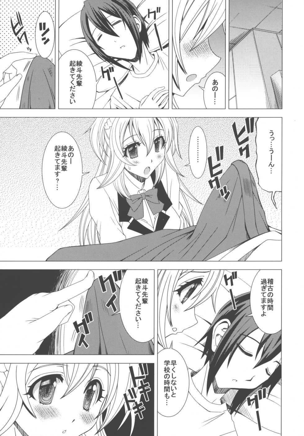 (C89) [Shain No Shoujo (Hiro)] Kirin no Onegai (The Asterisk War) - Page 4