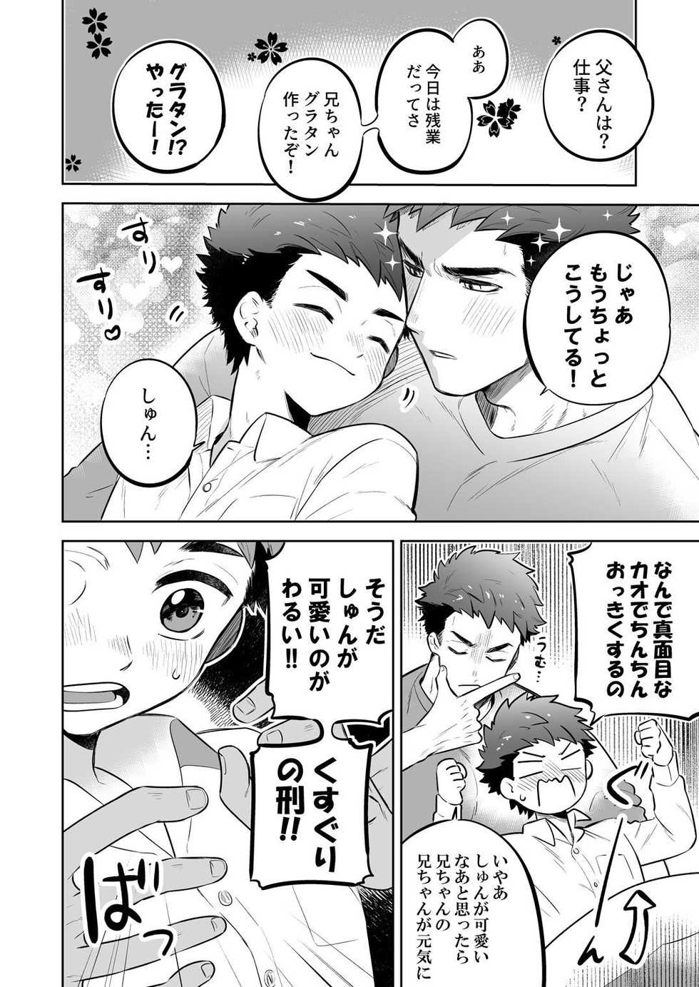 [Aida. (Shimajirou)] Ichidaiji. Series 7 [Digital] - Page 10