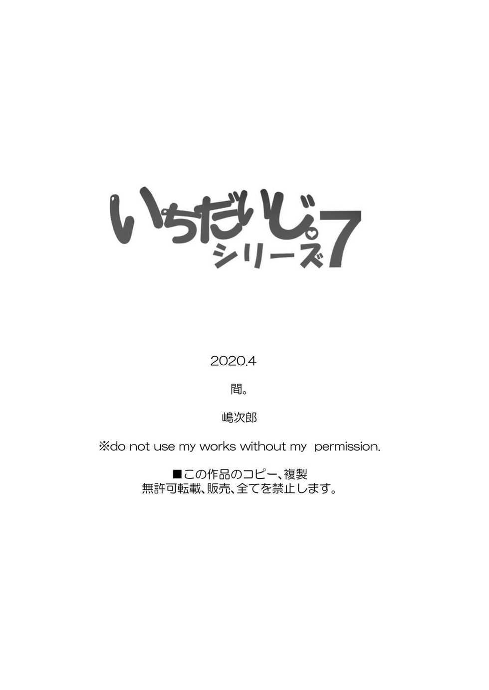[Aida. (Shimajirou)] Ichidaiji. Series 7 [Digital] - Page 25