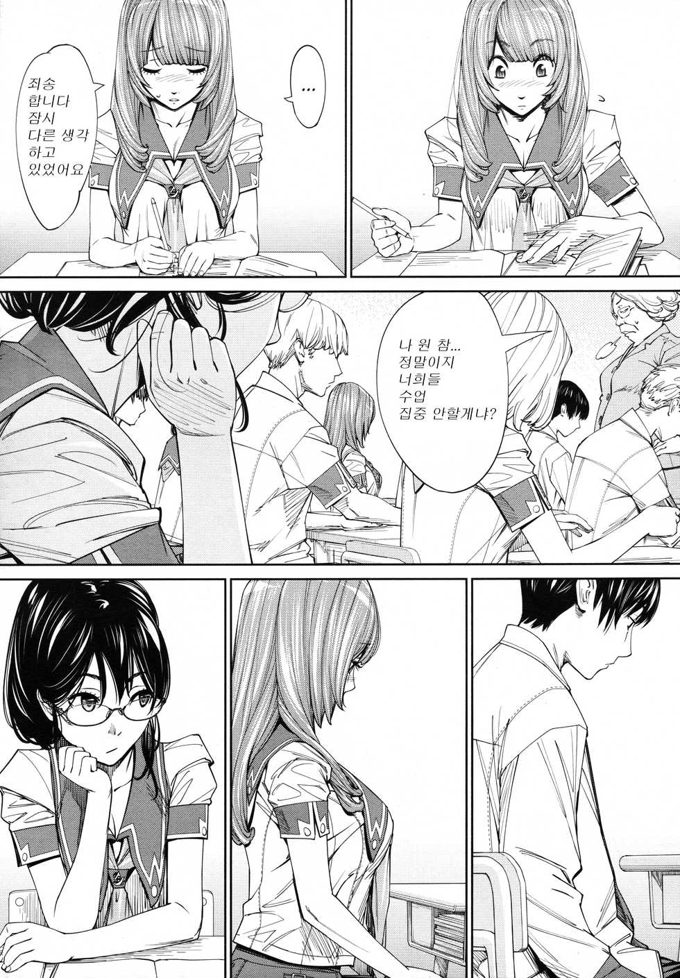 [Seto Yuuki] Chitose Ch. 4 (COMIC Mugen Tensei 2020-08) [Korean] - Page 11