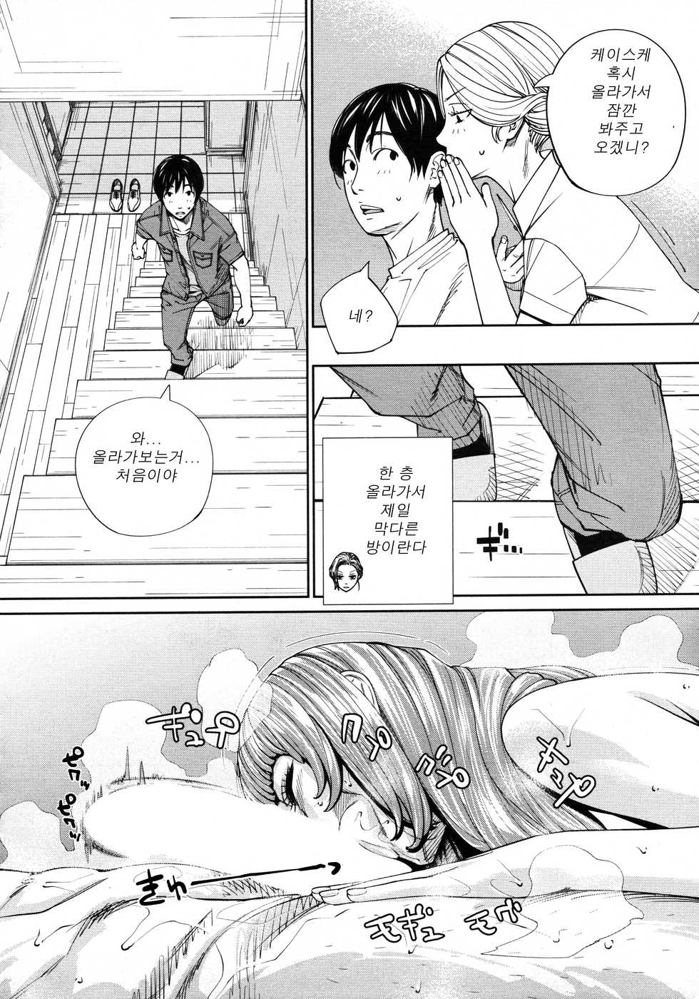 [Seto Yuuki] Chitose Ch. 4 (COMIC Mugen Tensei 2020-08) [Korean] - Page 32