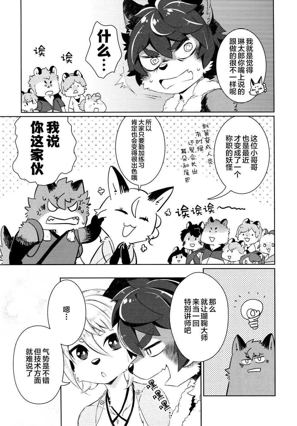 [UZOMZO (Shiroi)] Kori Muchuu Go [Chinese] [逃亡者x新桥月白日语社] - Page 8