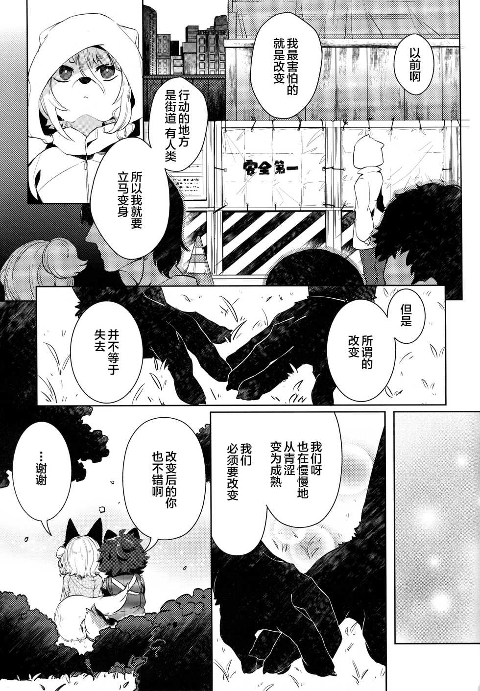[UZOMZO (Shiroi)] Kori Muchuu Go [Chinese] [逃亡者x新桥月白日语社] - Page 14