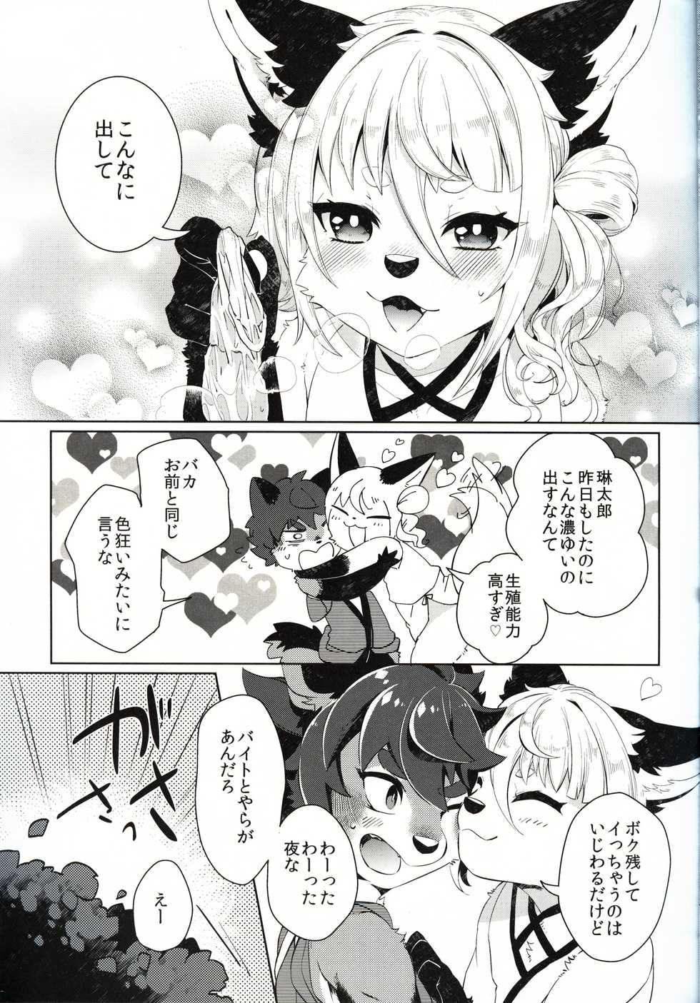 [UZOMZO (Shiroi)] Kori Muchuu Go - Page 26