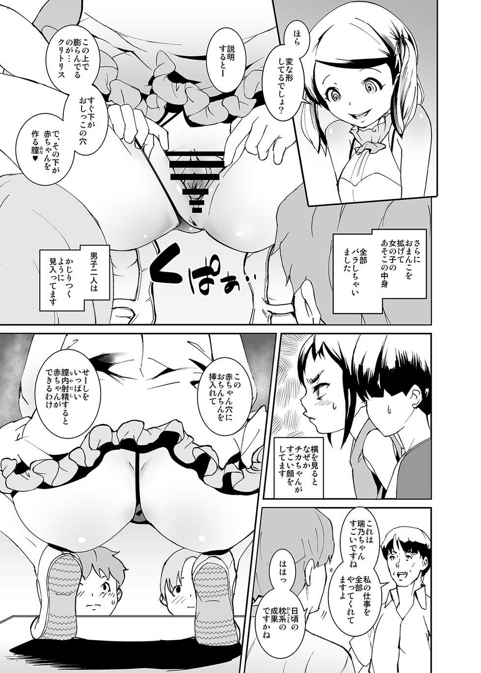 [Tengusa (tokorot)] Papa-tachi no Hinpyoukai [Digital] - Page 9