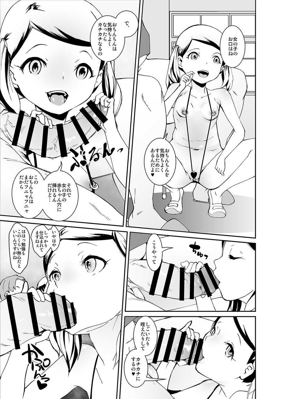 [Tengusa (tokorot)] Papa-tachi no Hinpyoukai [Digital] - Page 11