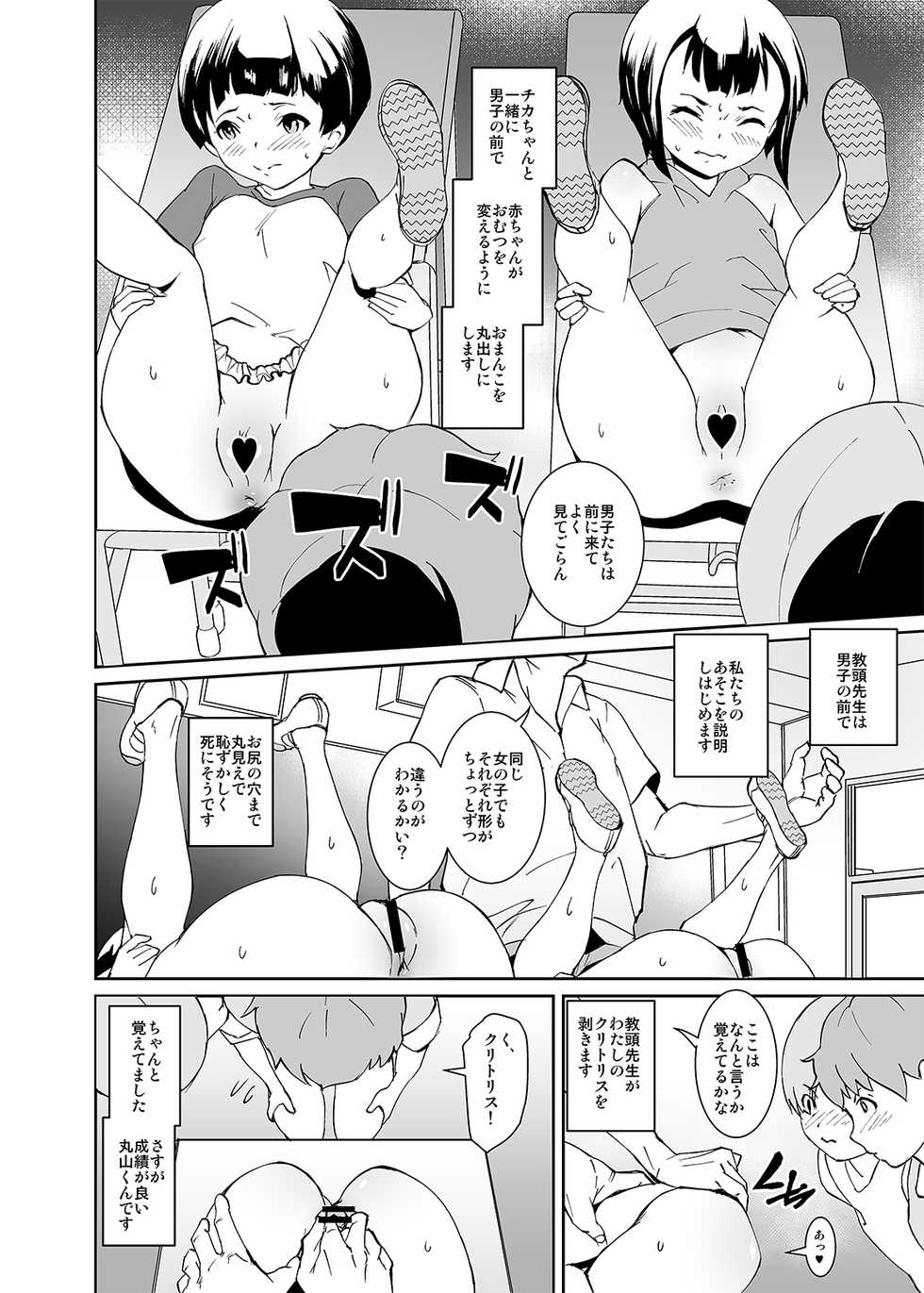 [Tengusa (tokorot)] Papa-tachi no Hinpyoukai [Digital] - Page 14