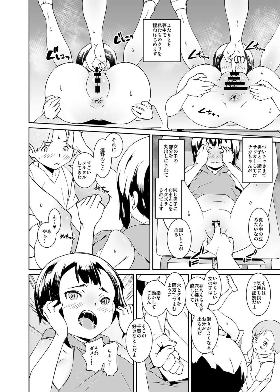 [Tengusa (tokorot)] Papa-tachi no Hinpyoukai [Digital] - Page 16