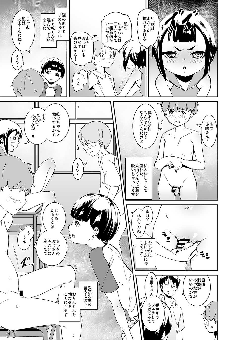 [Tengusa (tokorot)] Papa-tachi no Hinpyoukai [Digital] - Page 23