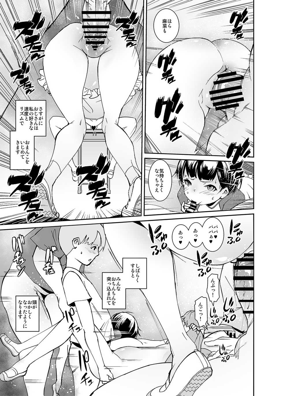 [Tengusa (tokorot)] Papa-tachi no Hinpyoukai [Digital] - Page 27