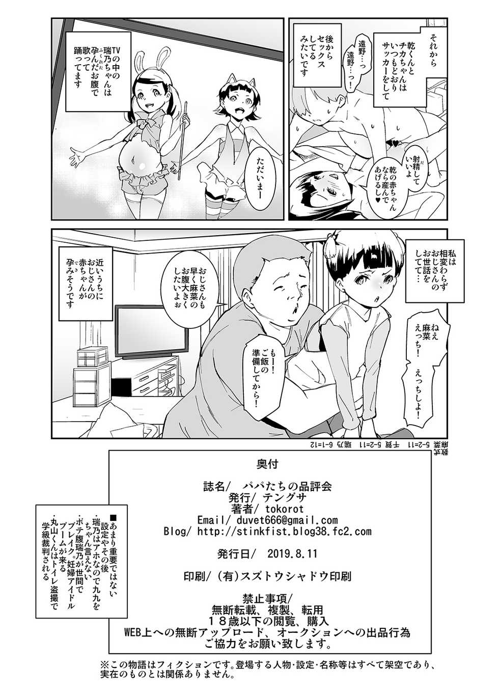[Tengusa (tokorot)] Papa-tachi no Hinpyoukai [Digital] - Page 33