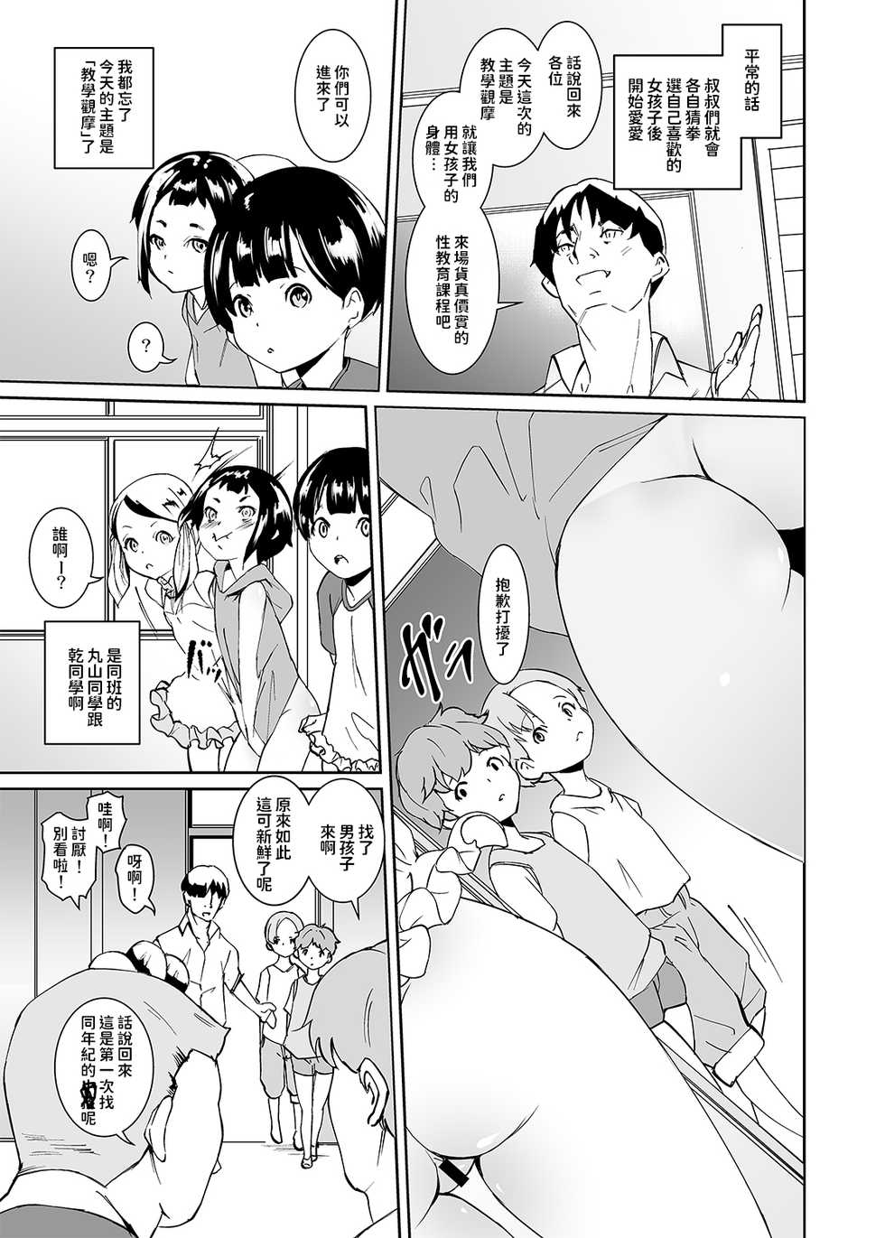 [Tengusa (tokorot)] Papa-tachi no Hinpyoukai [Chinese] [Digital] - Page 5